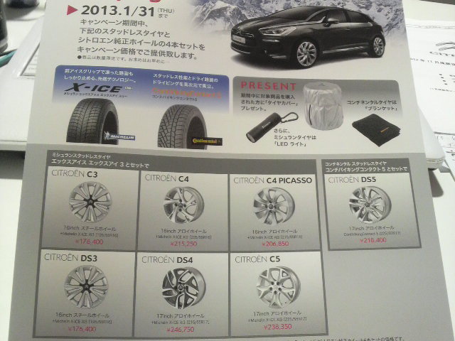 Winter Tire&Wheel Campaign！