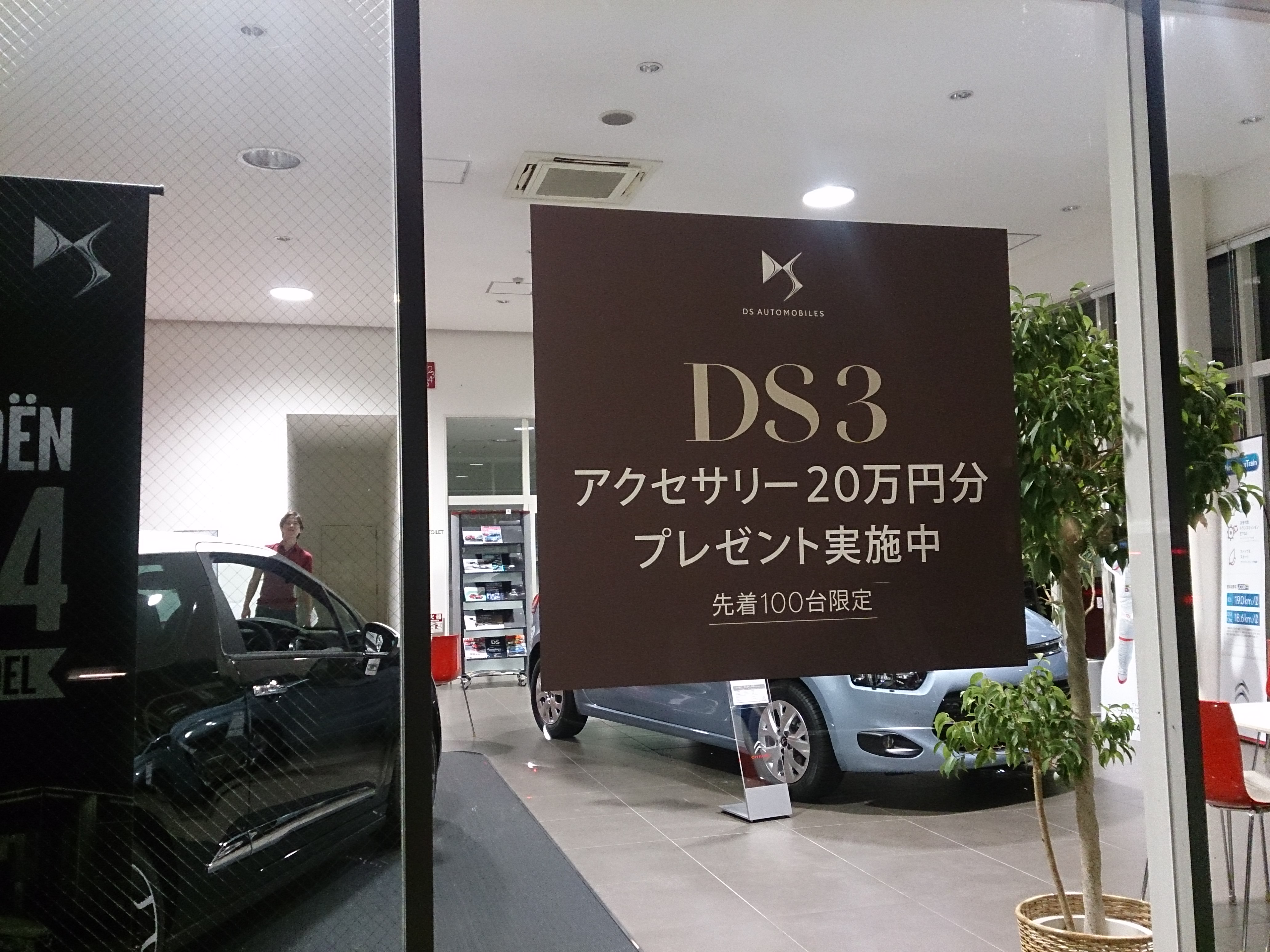 DS Line Special Offer ★