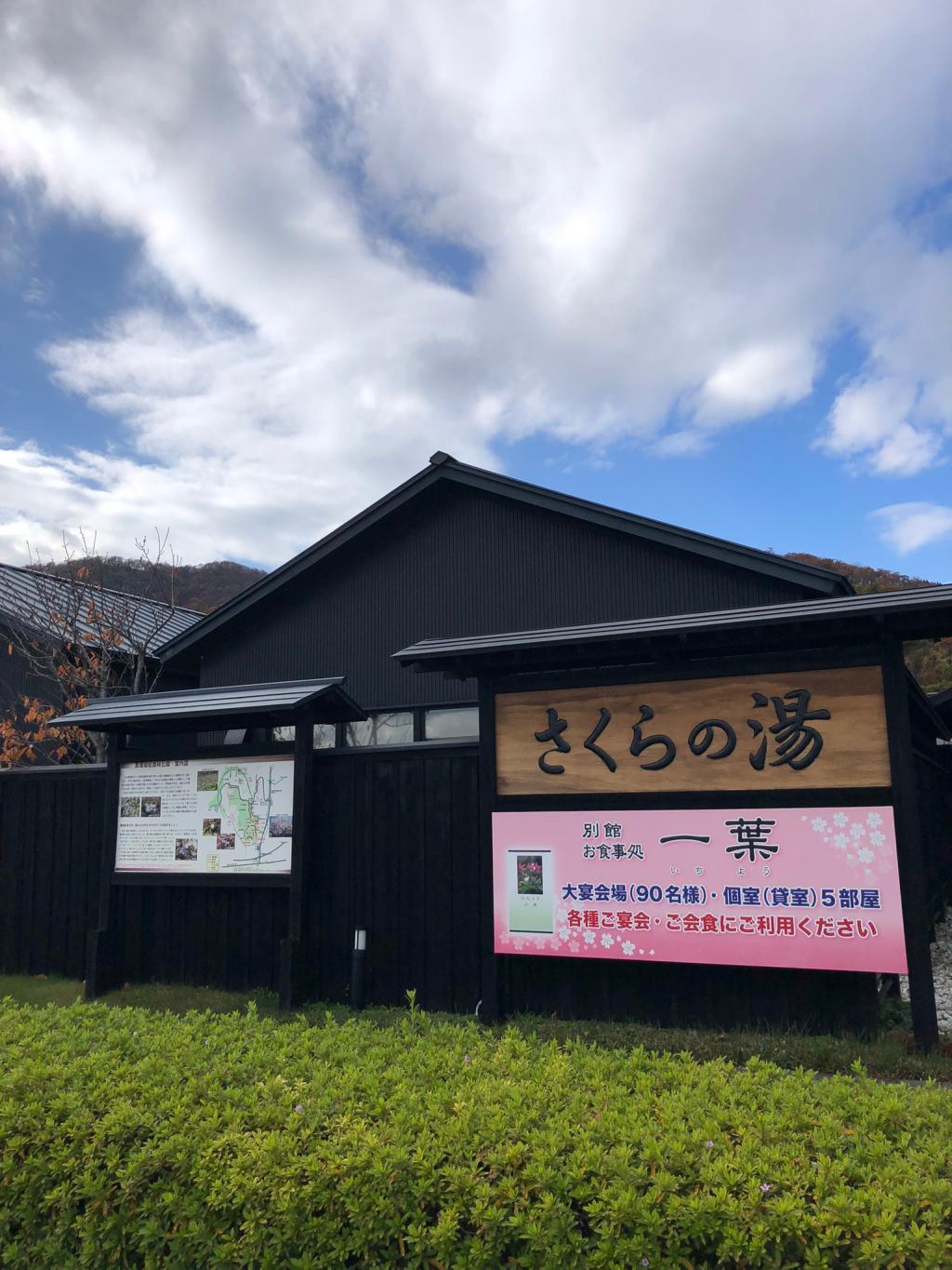 おすすめ日帰り温泉