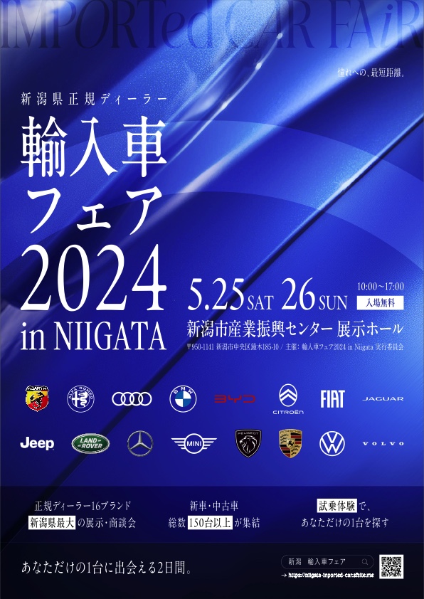 新潟県正規ディーラー輸入車フェアを開催✨