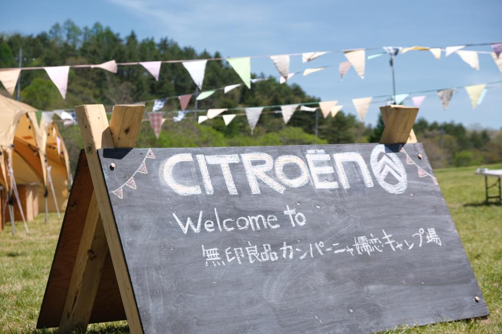 シトロエンキャンプ募集🏕