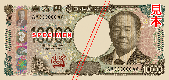 新紙幣💴