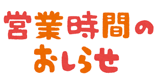 夏季休業のお知らせ☀️