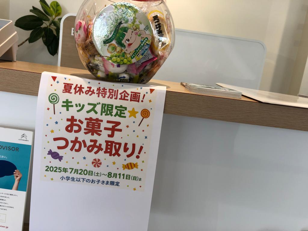  🎈「夏休み特別企画！キッズ限定★お菓子つかみ取りやってます♪」