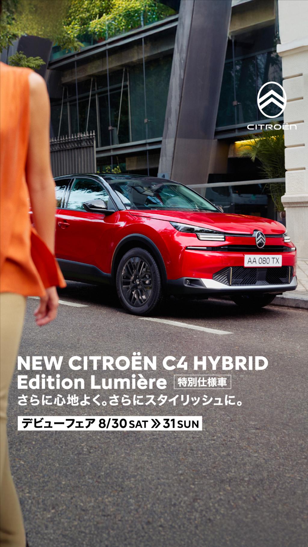 C4 LUMIÈRE 特別仕様車！第1号車ご成約エピソード✨