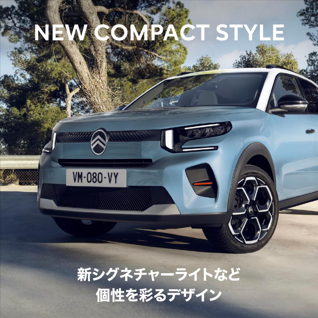 「はじめてのCITROËN 試乗体験フェア」11/8（SAT）-9日（SUN)