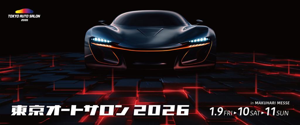 ～東京オートサロン2026 ビジネスデー特別招待チケット【先着10名様】プレゼント～