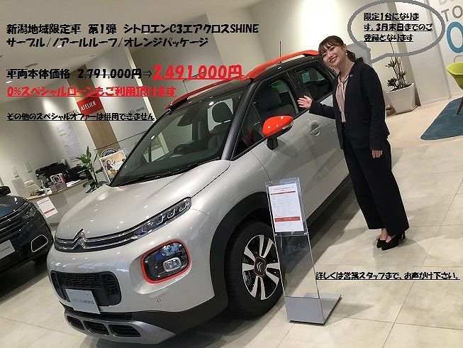 C3 AIRCROSS SHINE　特別限定車。