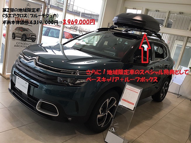 C5 AIRCROSS SHINE　売約済みとなりました。