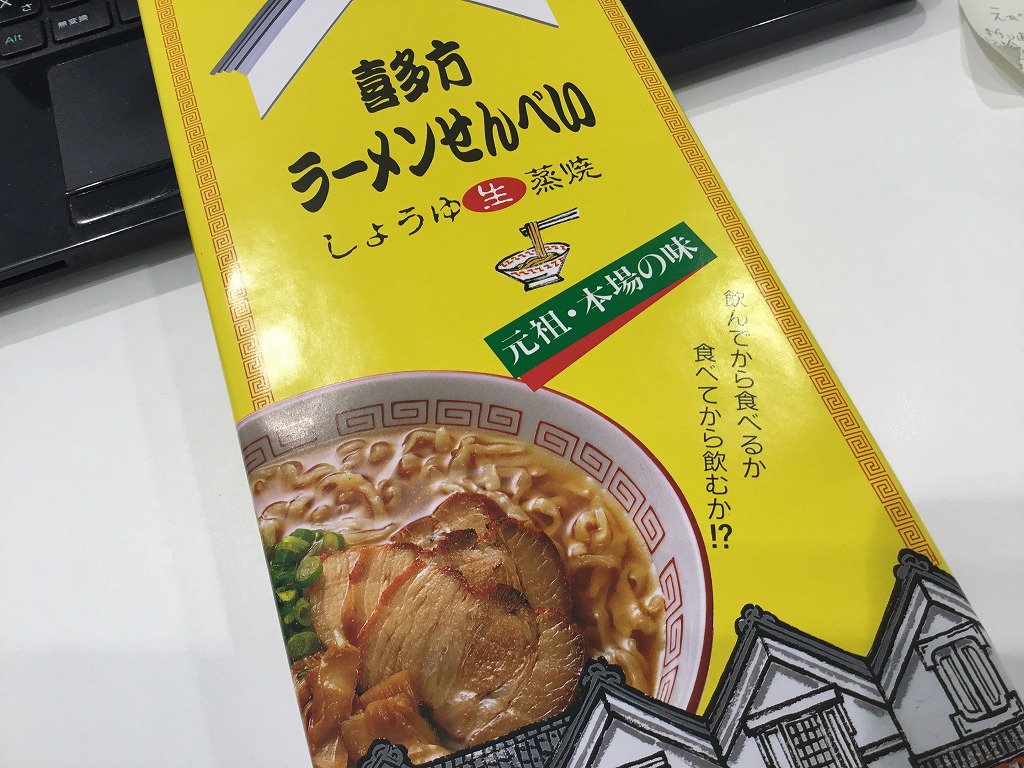 お土産いただきました