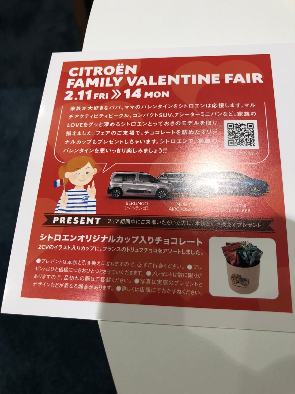 CITROEN FAMILY VALENTINE FAIR 2月11日FRI～14日MON