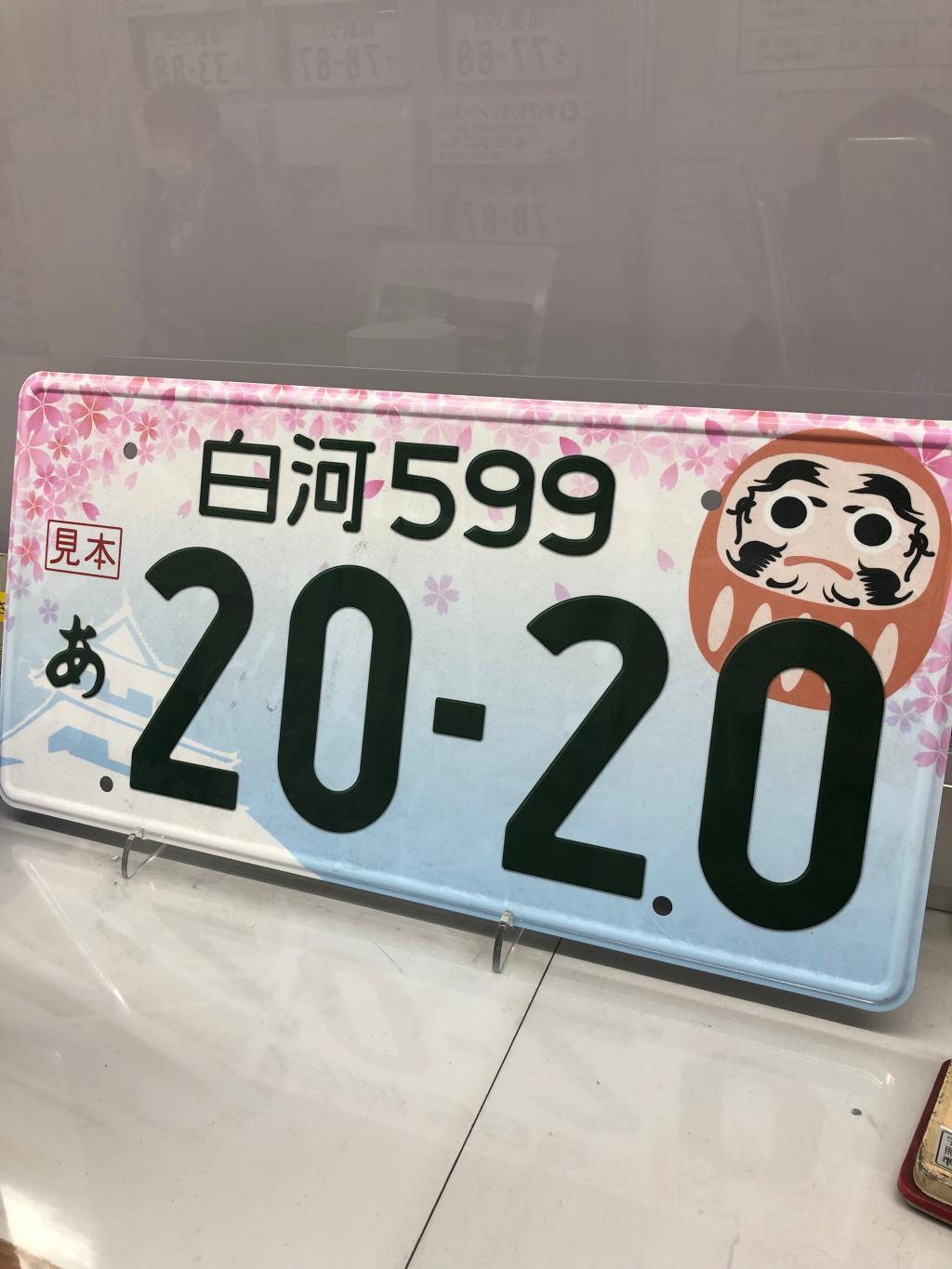 ご当地ナンバー