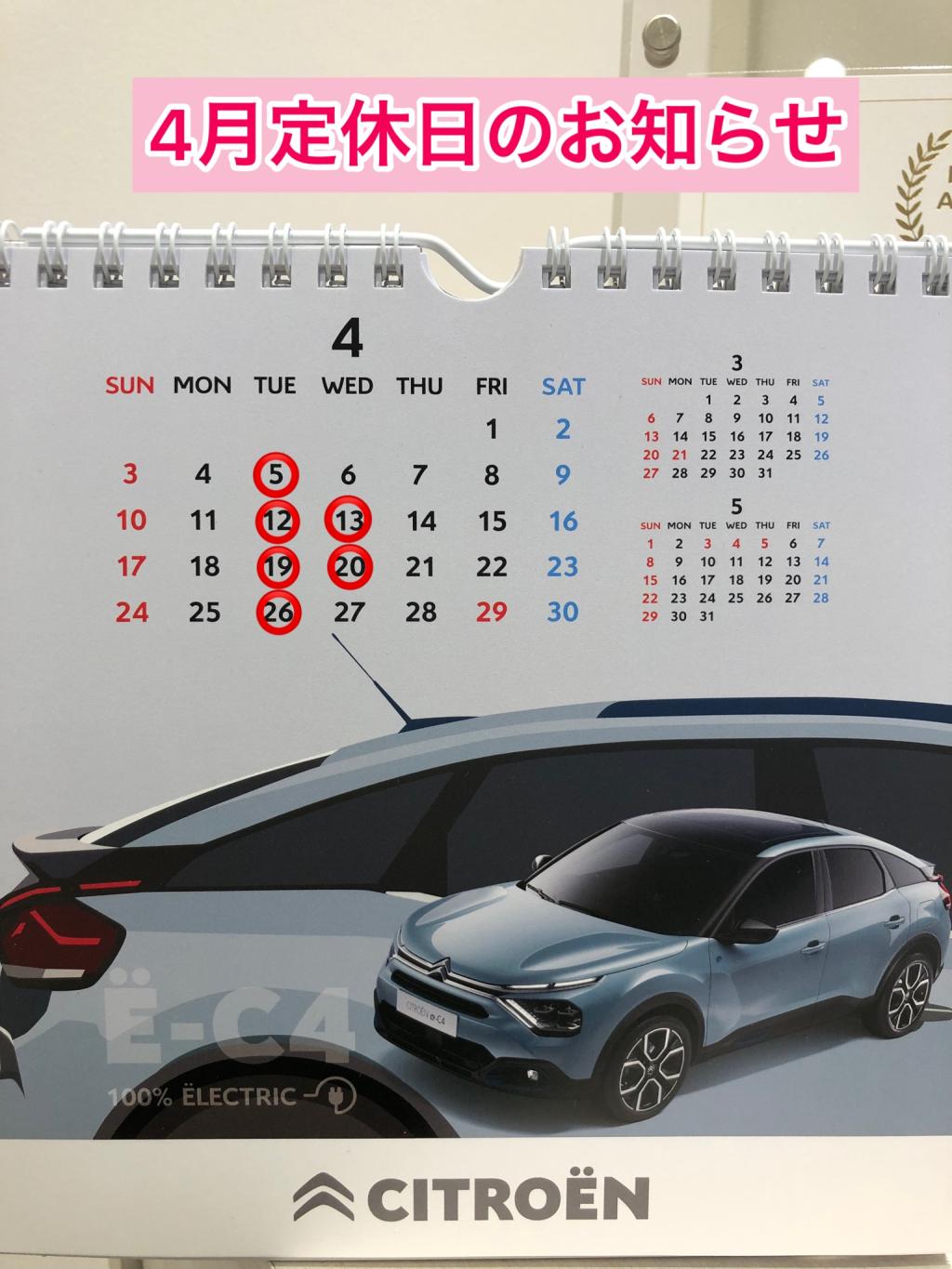 4月定休日のお知らせ
