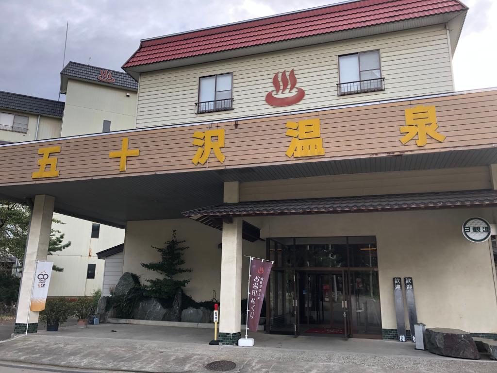 おすすめの日帰り温泉