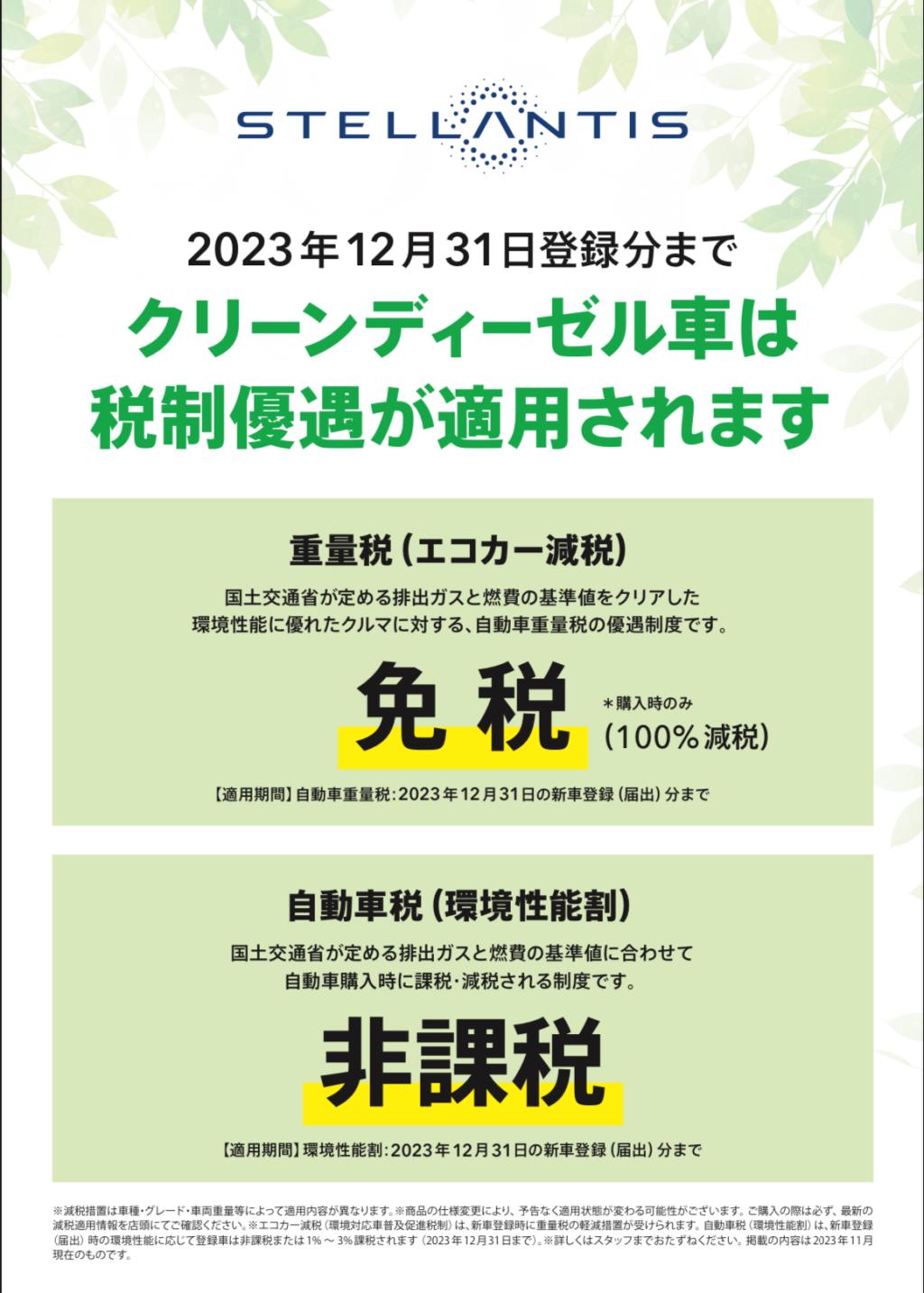 税制優遇措置の年内終了♻️