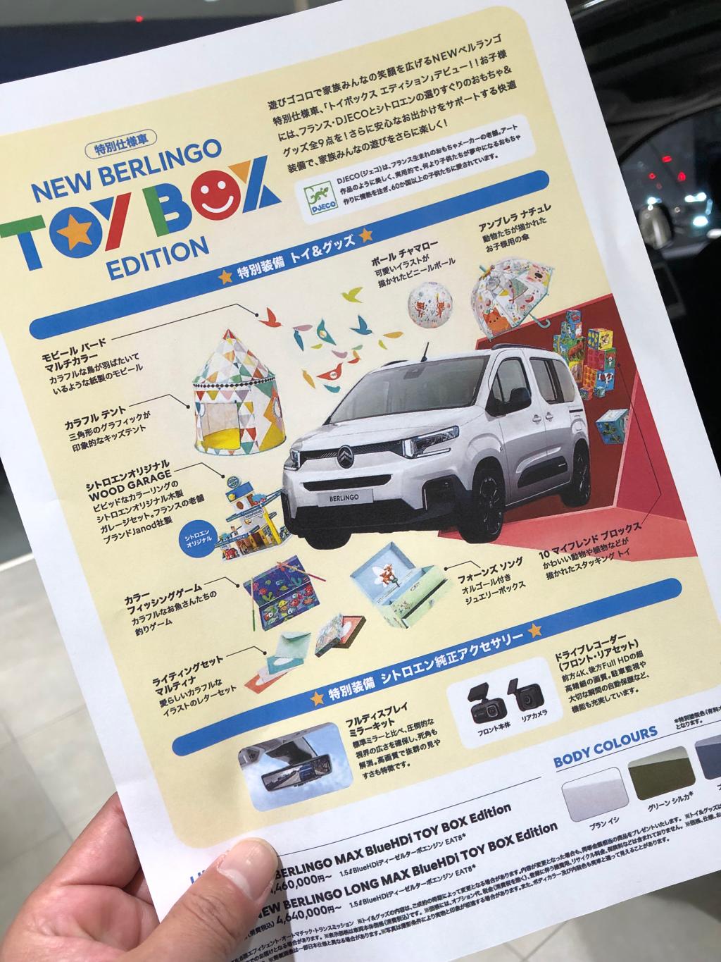 BERLINGO TOY BOX Edition　2/22（SAT）－3/2（SUN）