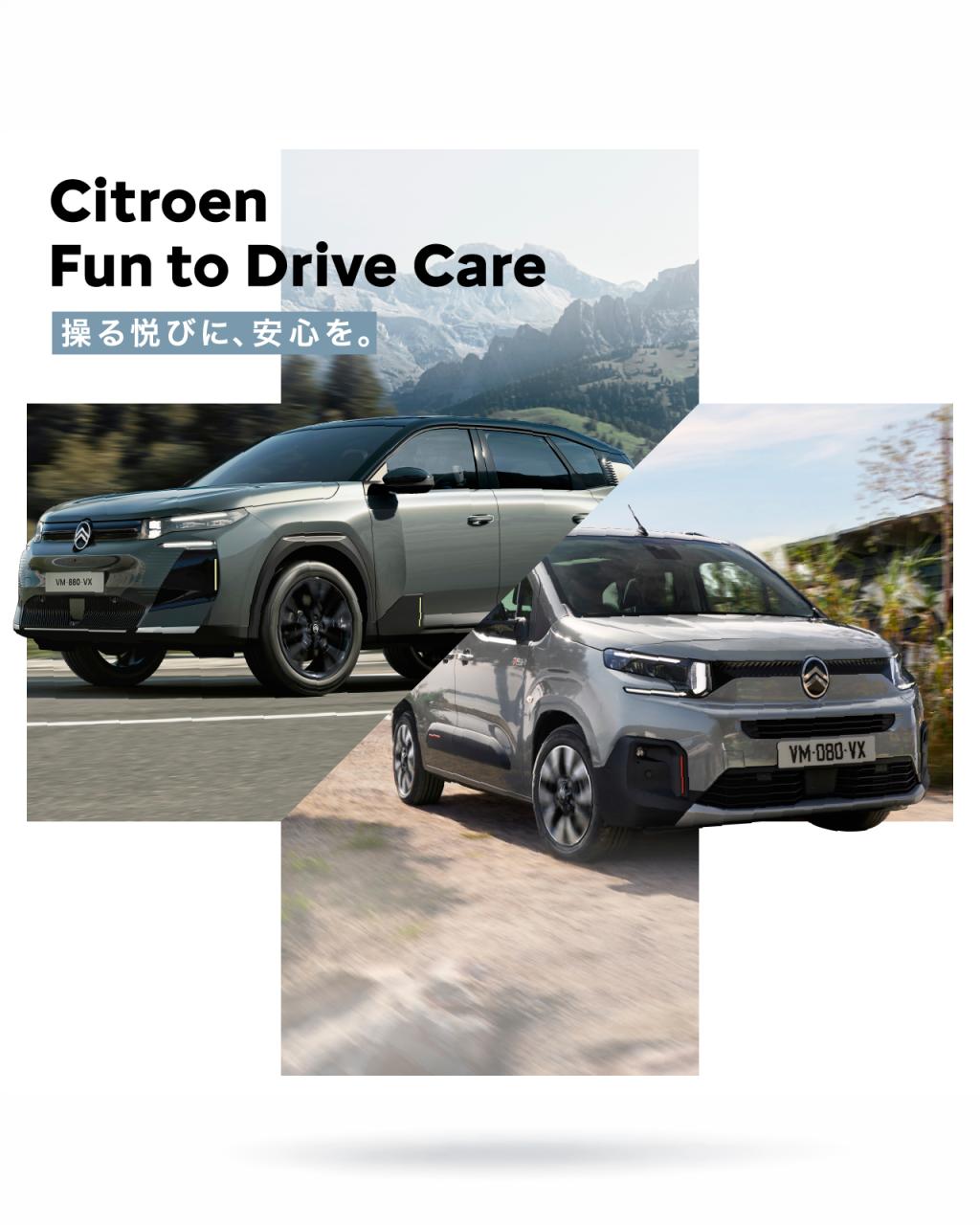 「いつものドライブが、もっと心地よく。シトロエンの『FUN to Drive Care』をご存知ですか？」