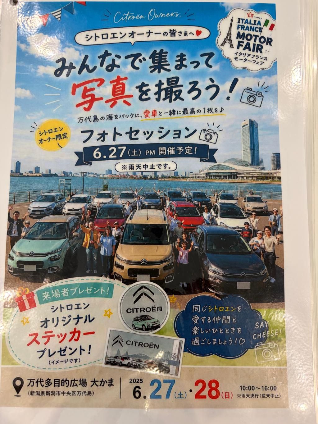 【イベント案内】万代島多目的広場（大かま）にてイベントのお知らせと参加者募集。