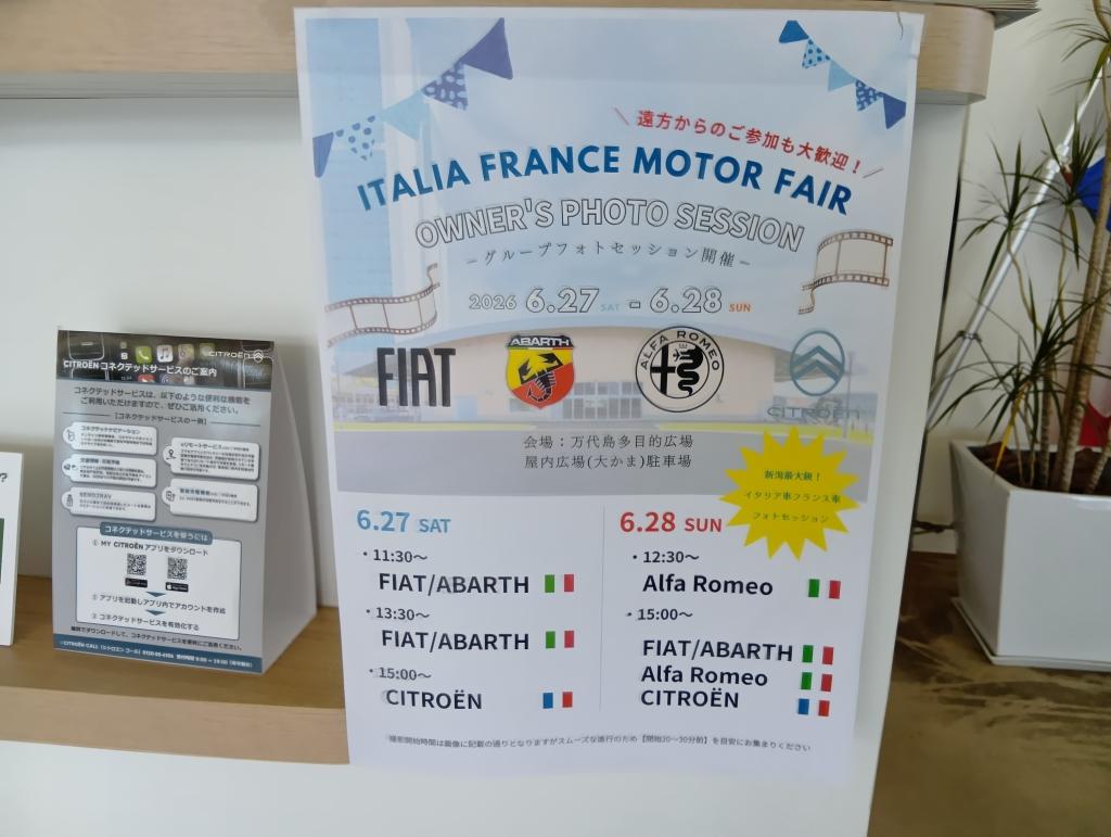 【イベント案内】ITALIA FRANCE MOTOR FAIR開催！ オーナーズフォトセッション参加者募集中！