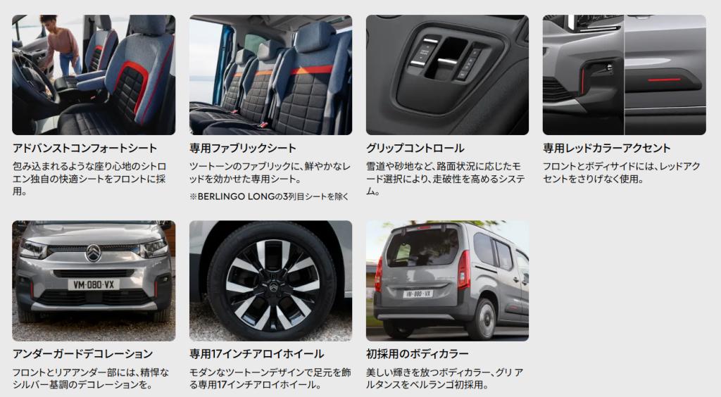 🚗✨ベルランゴ XTR Grip Control Package｜快適・上質・走破性をすべてアップグレードした特別仕様車