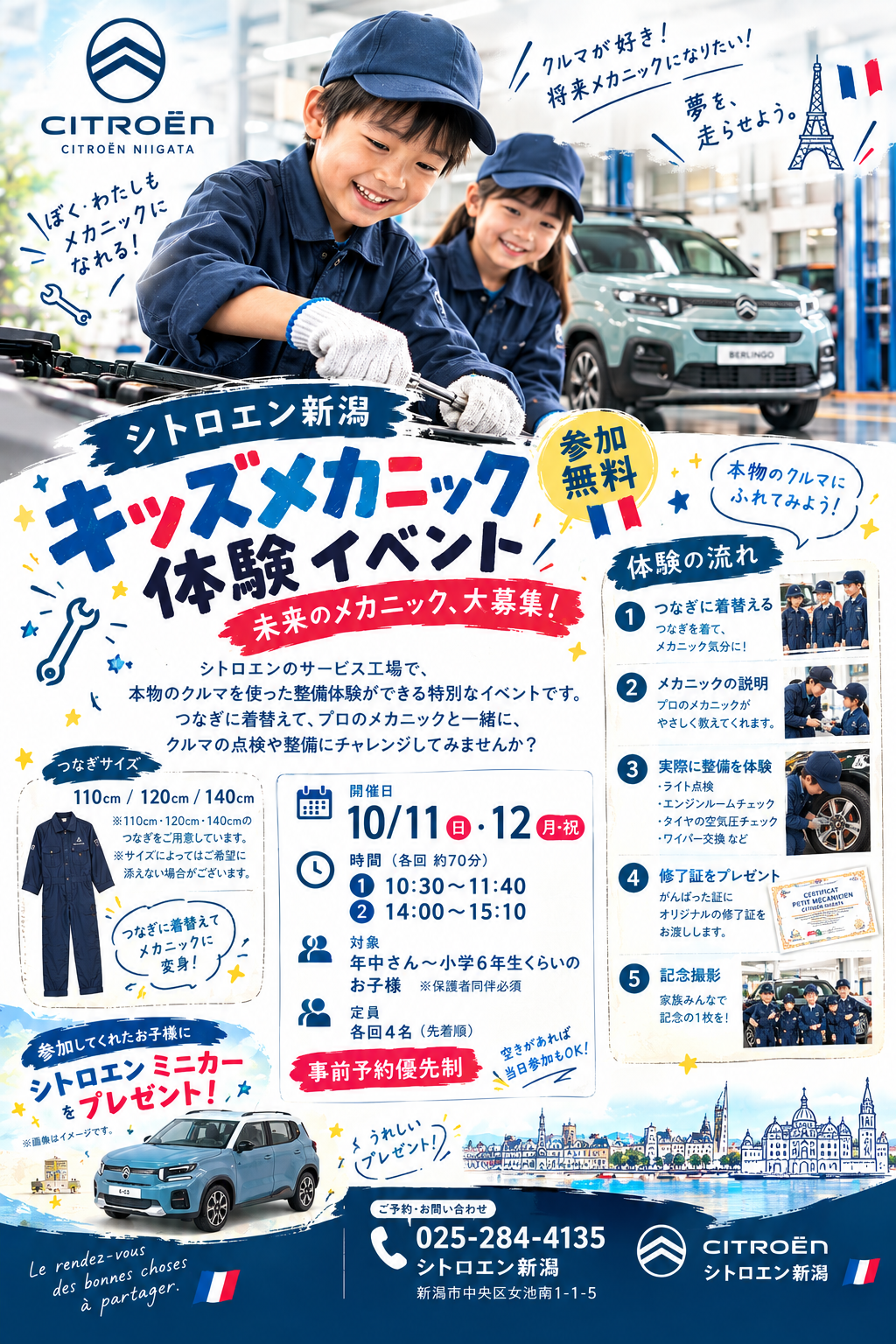 未来のメカニック、大募集！「キッズメカニック体験イベント」開催します！